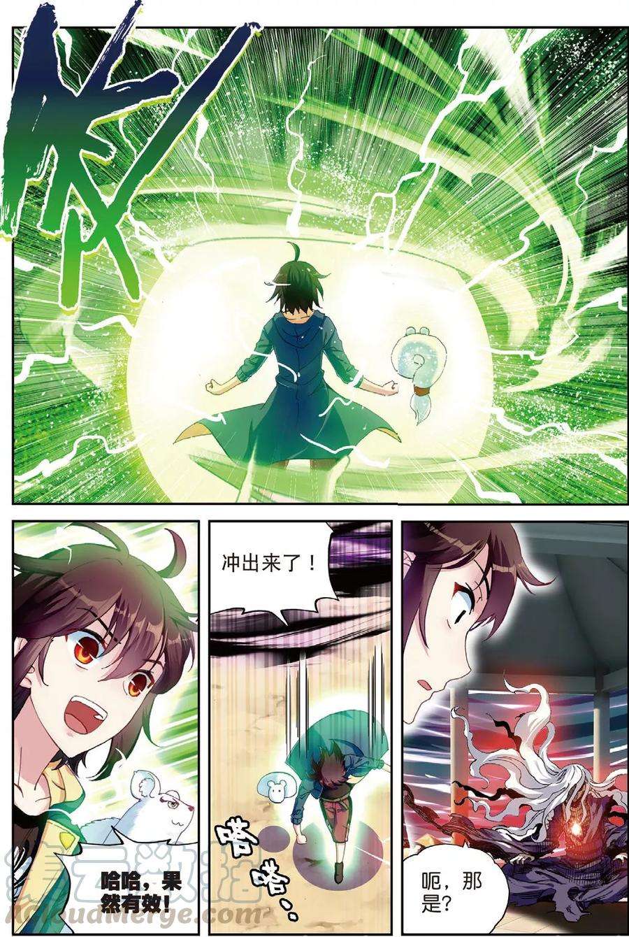 武动乾坤50 远古记忆（上）