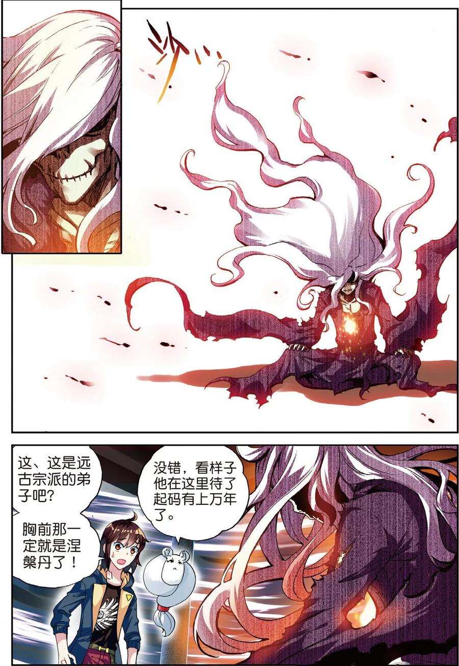 武动乾坤50 远古记忆（上）