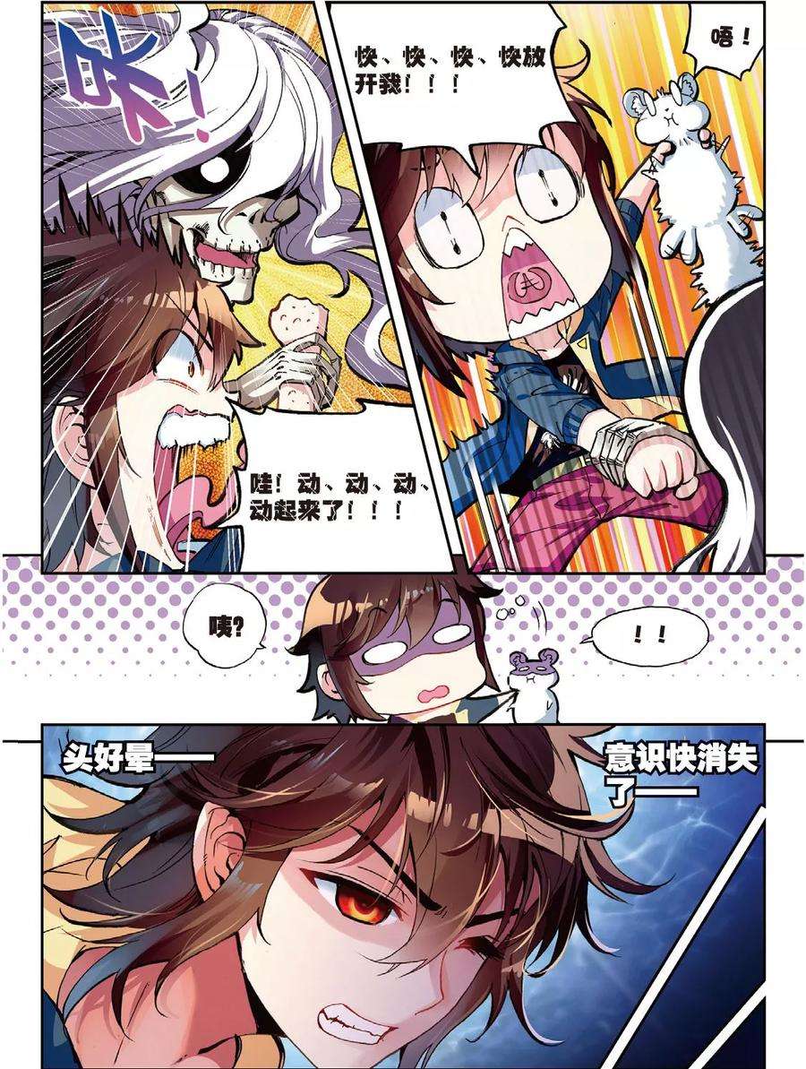 武动乾坤50 远古记忆（上）