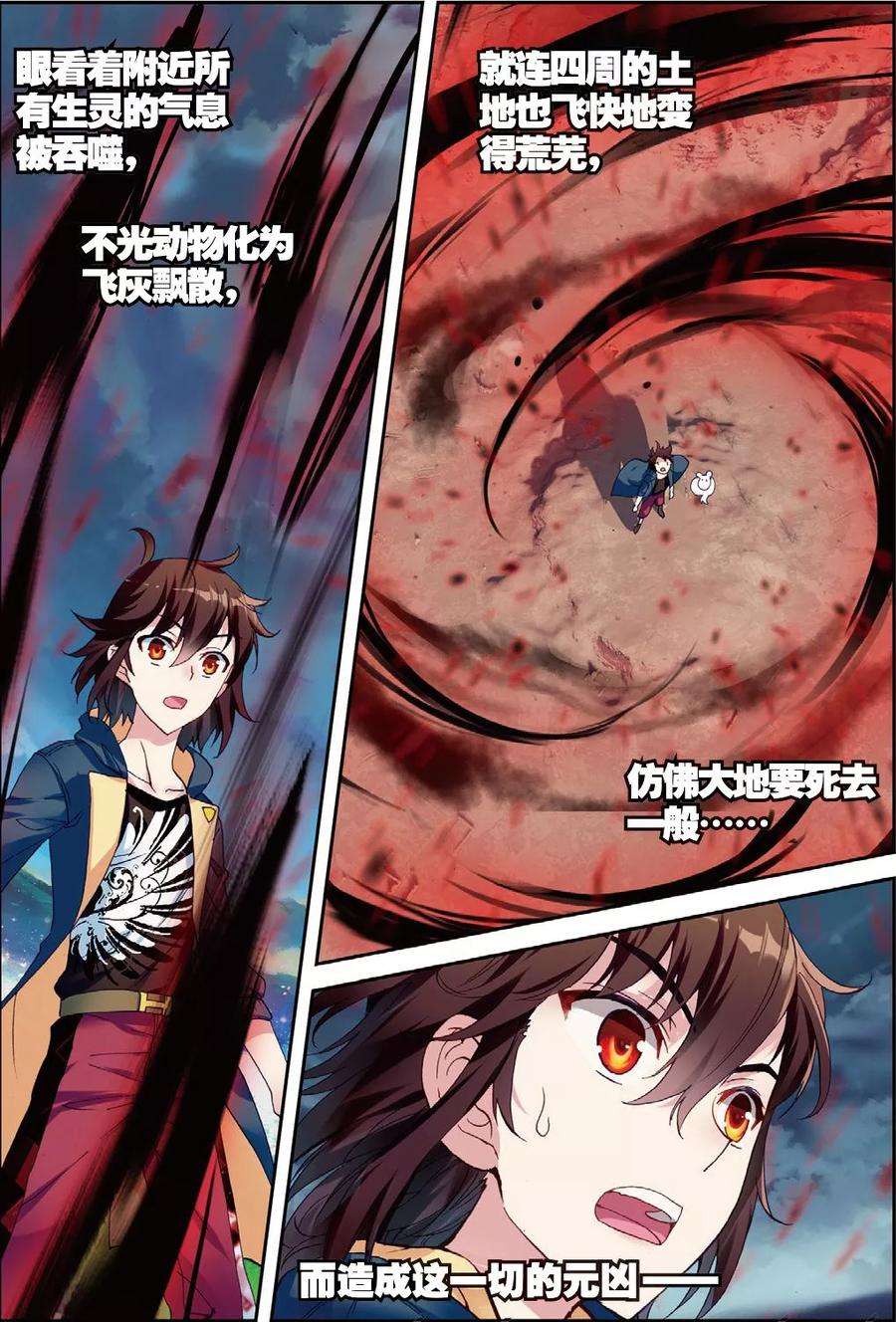 武动乾坤50 远古记忆（中）