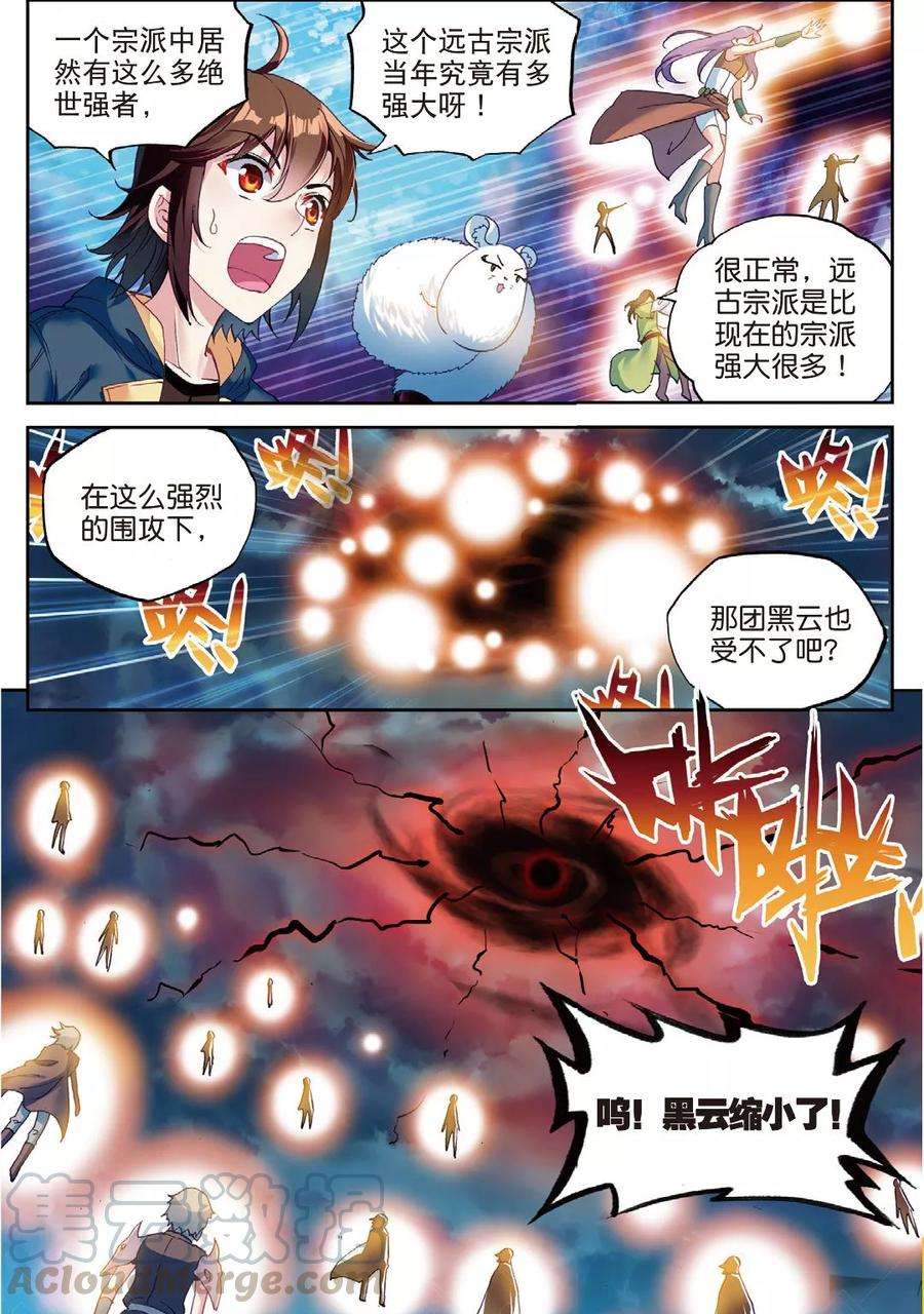 武动乾坤50 远古记忆（下）