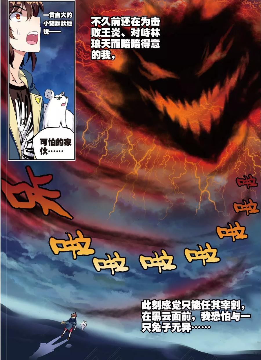 武动乾坤50 远古记忆（下）