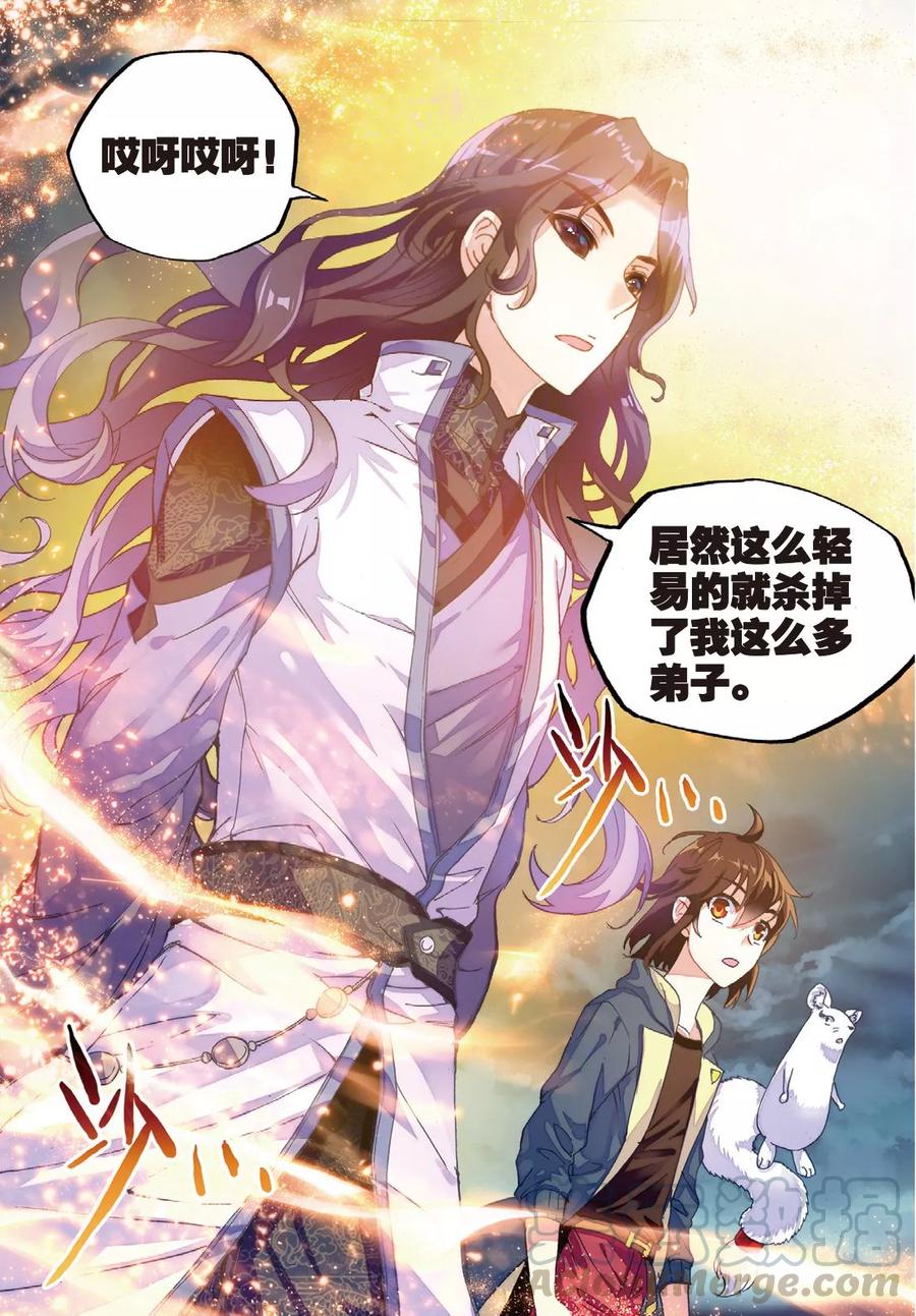 武动乾坤50 远古记忆（下）