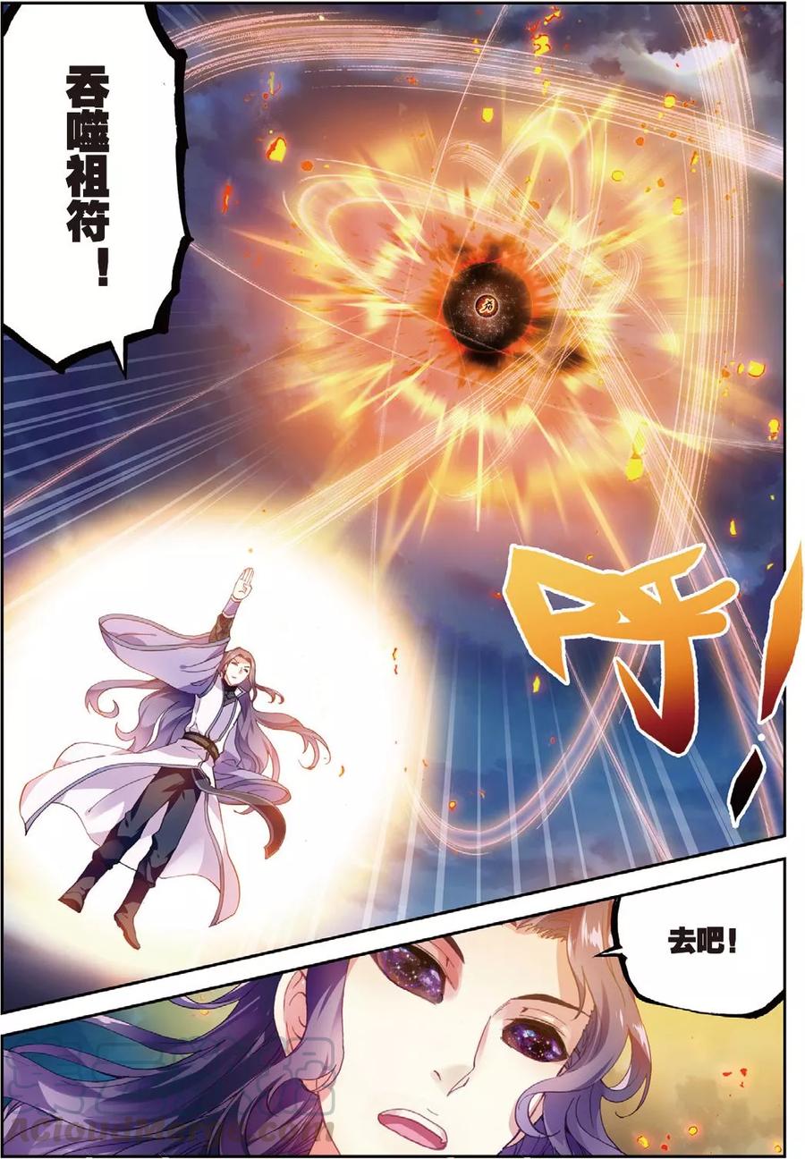 武动乾坤51 黑瞳（上）