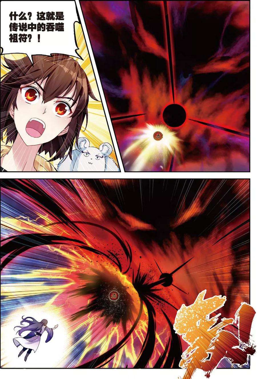 武动乾坤51 黑瞳（上）