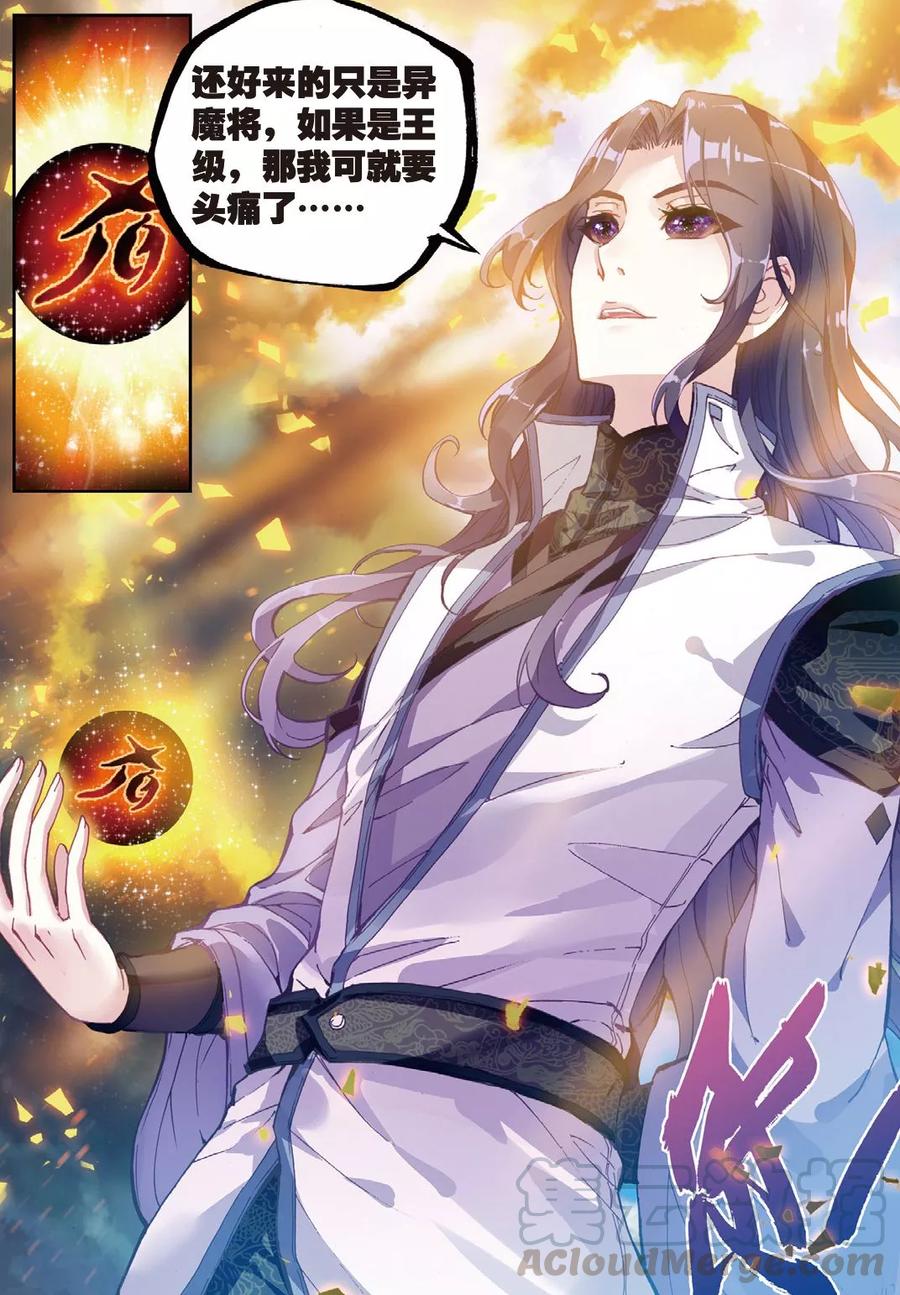 武动乾坤51 黑瞳（中）