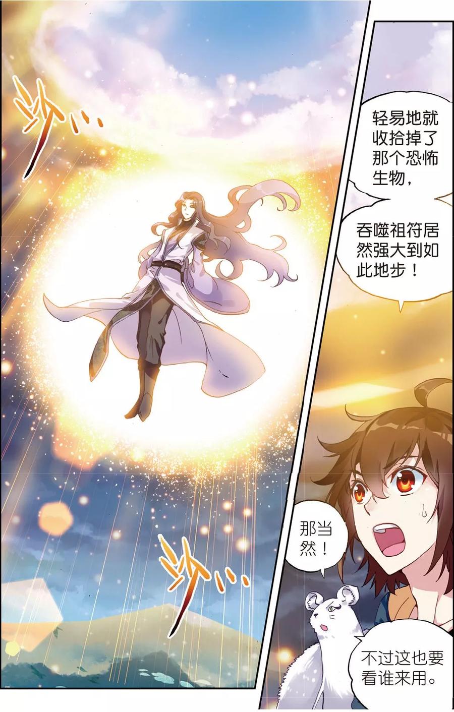 武动乾坤51 黑瞳（中）