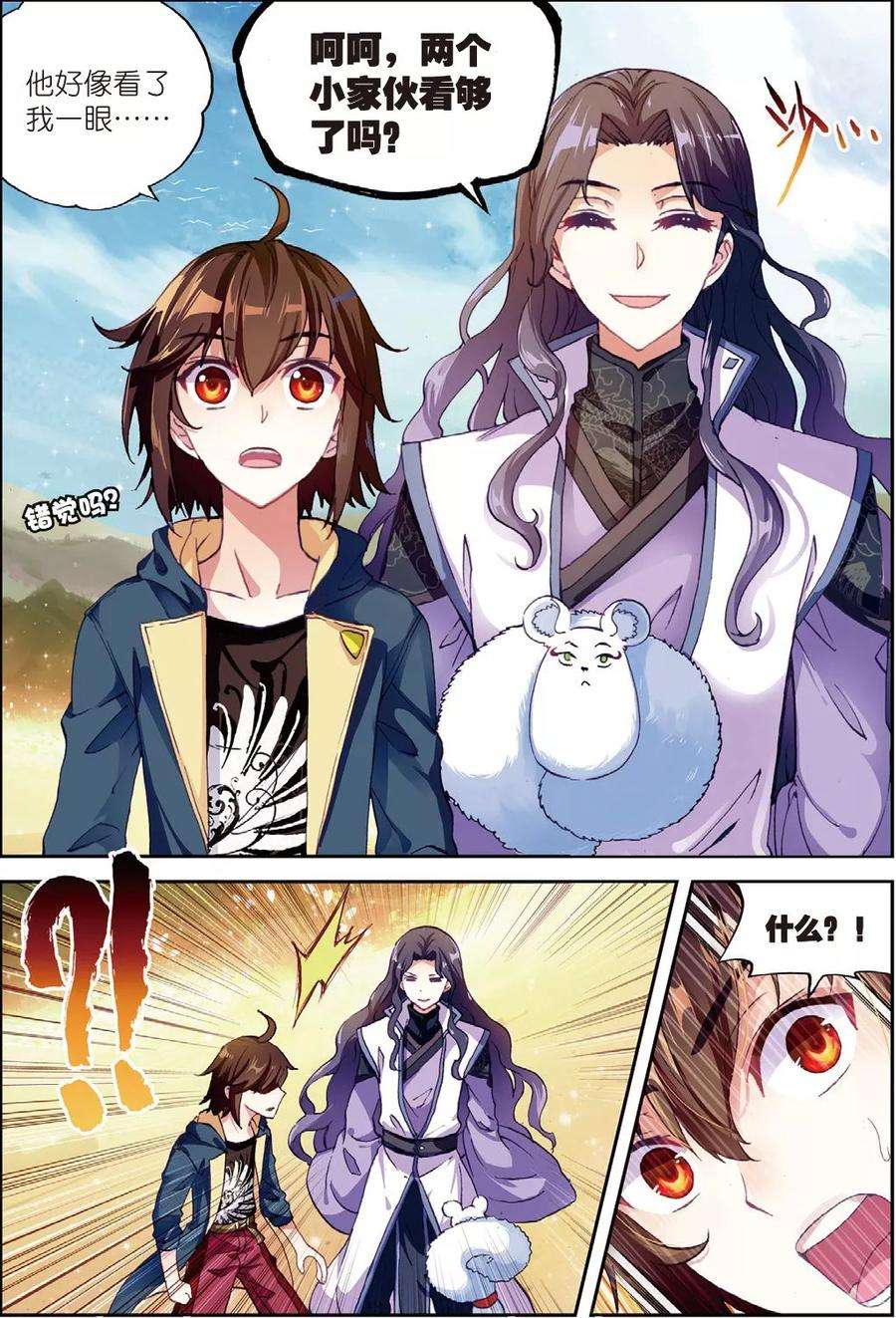 武动乾坤51 黑瞳（中）