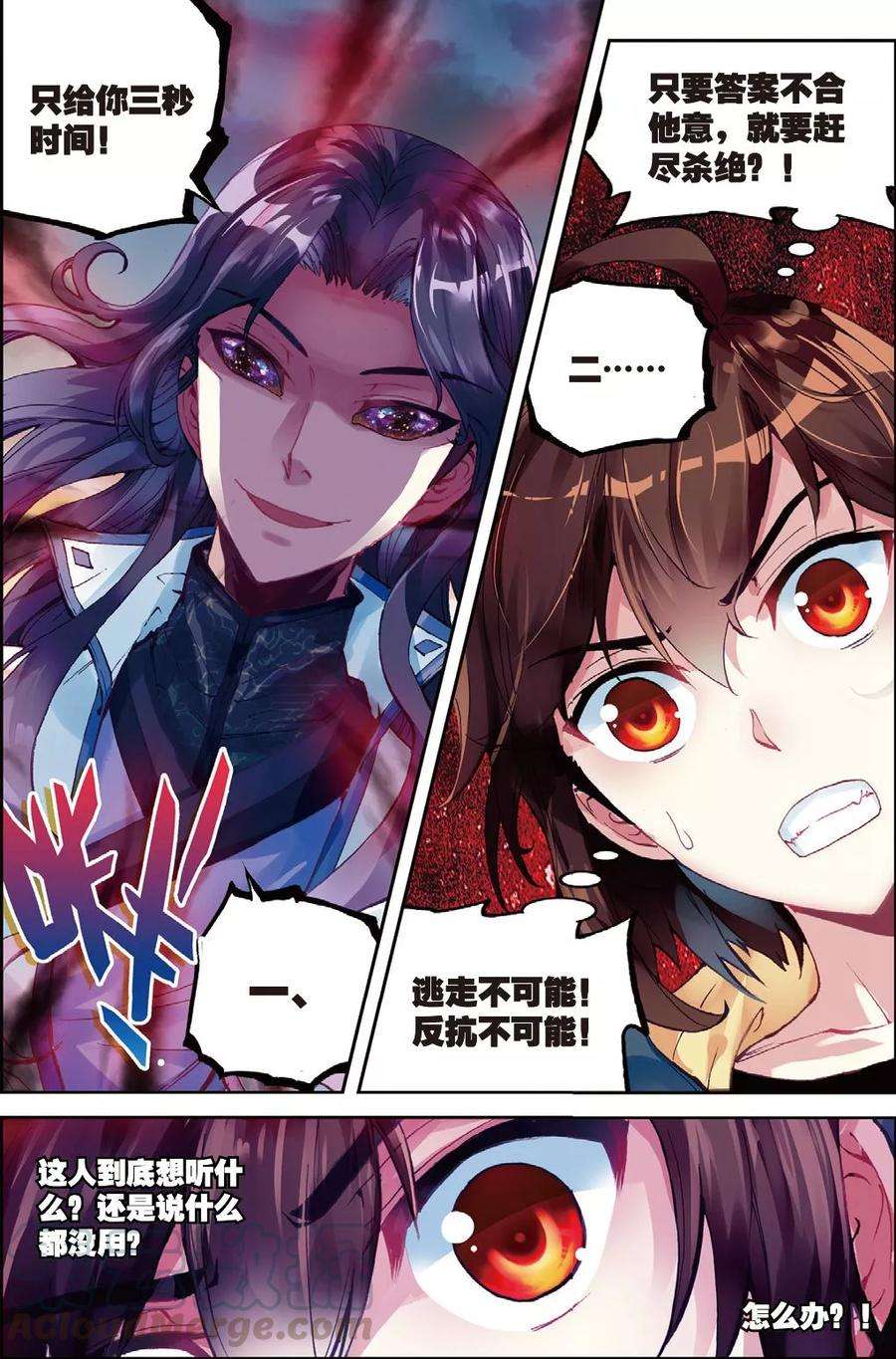 武动乾坤51 黑瞳（中）