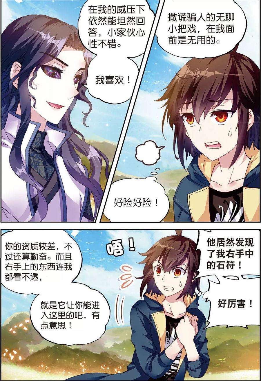 武动乾坤51 黑瞳（下）