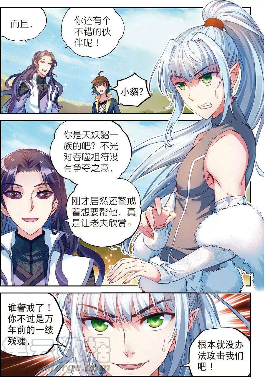 武动乾坤51 黑瞳（下）