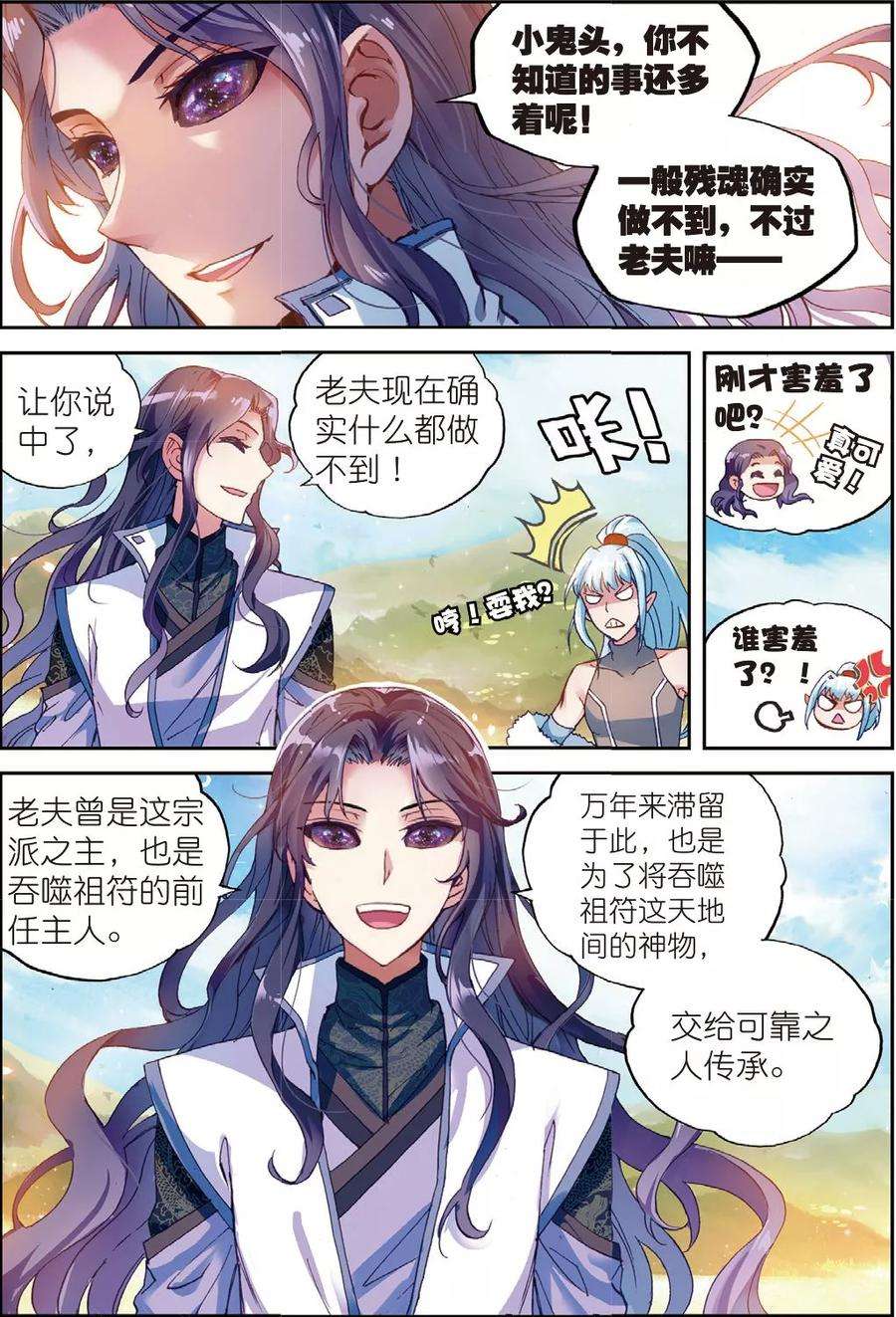 武动乾坤51 黑瞳（下）