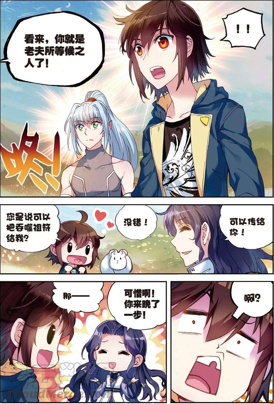 武动乾坤51 黑瞳（下）