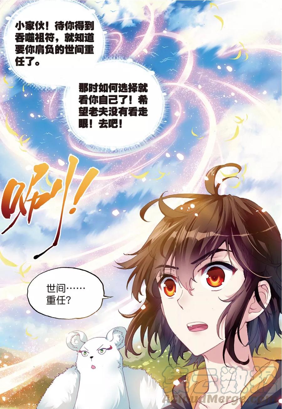 武动乾坤51 黑瞳（下）