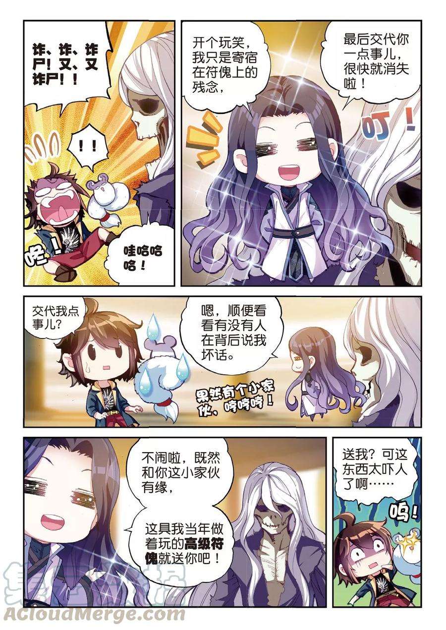 武动乾坤52 高级符傀（上）