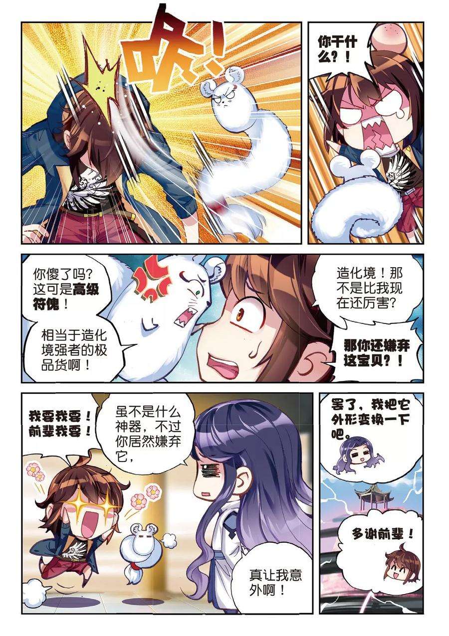 武动乾坤52 高级符傀（上）