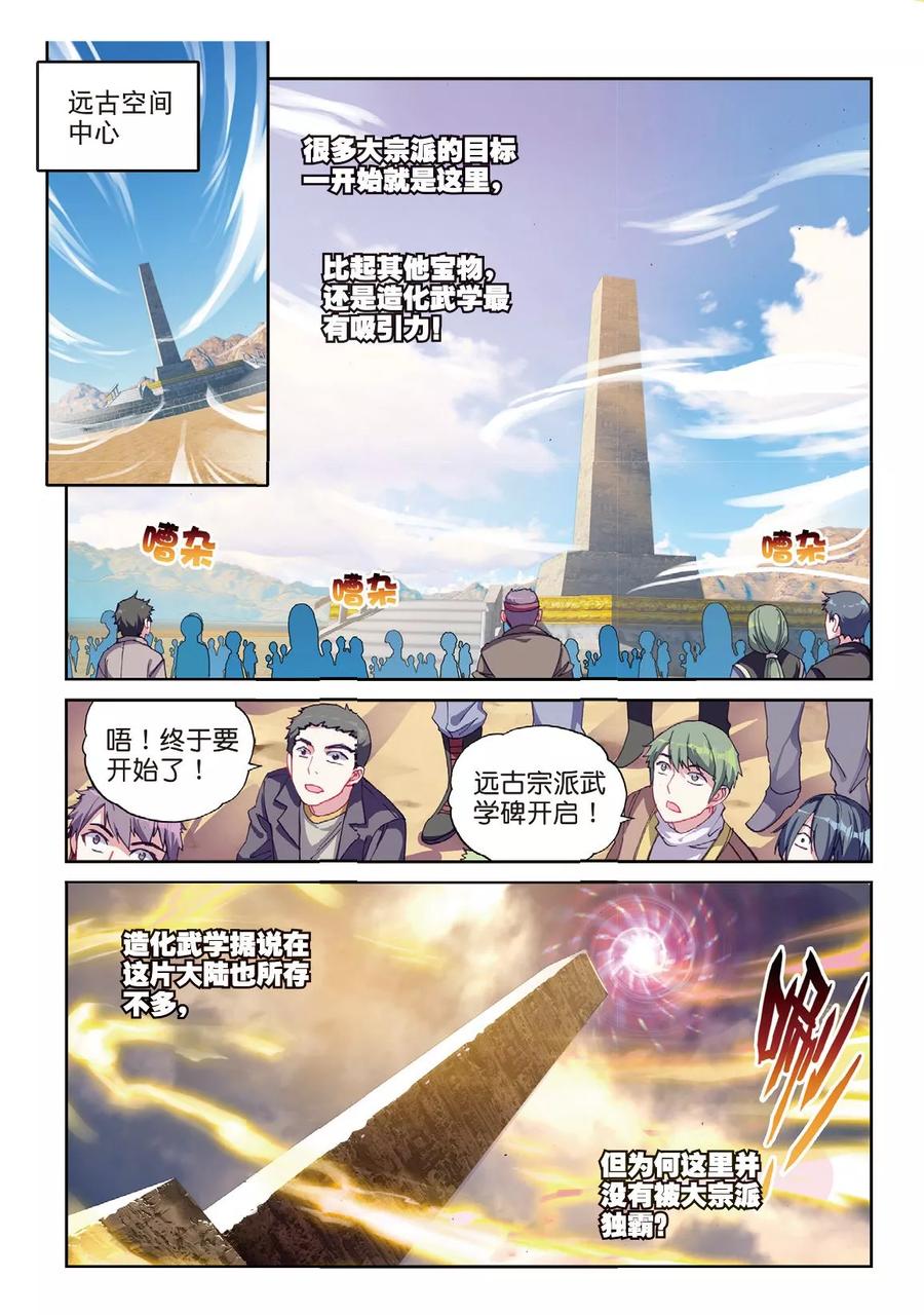 武动乾坤52 高级符傀（上）