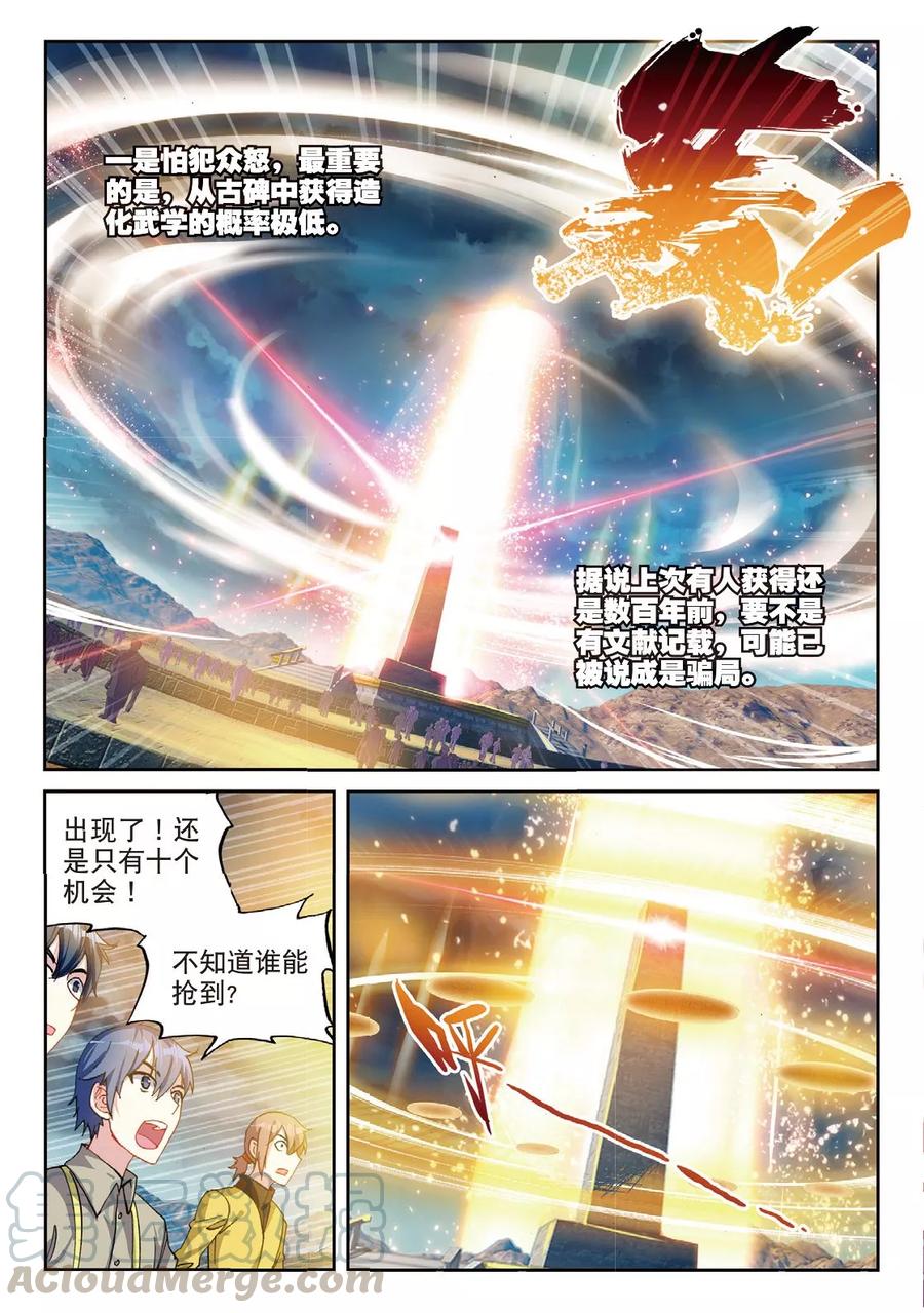 武动乾坤52 高级符傀（上）