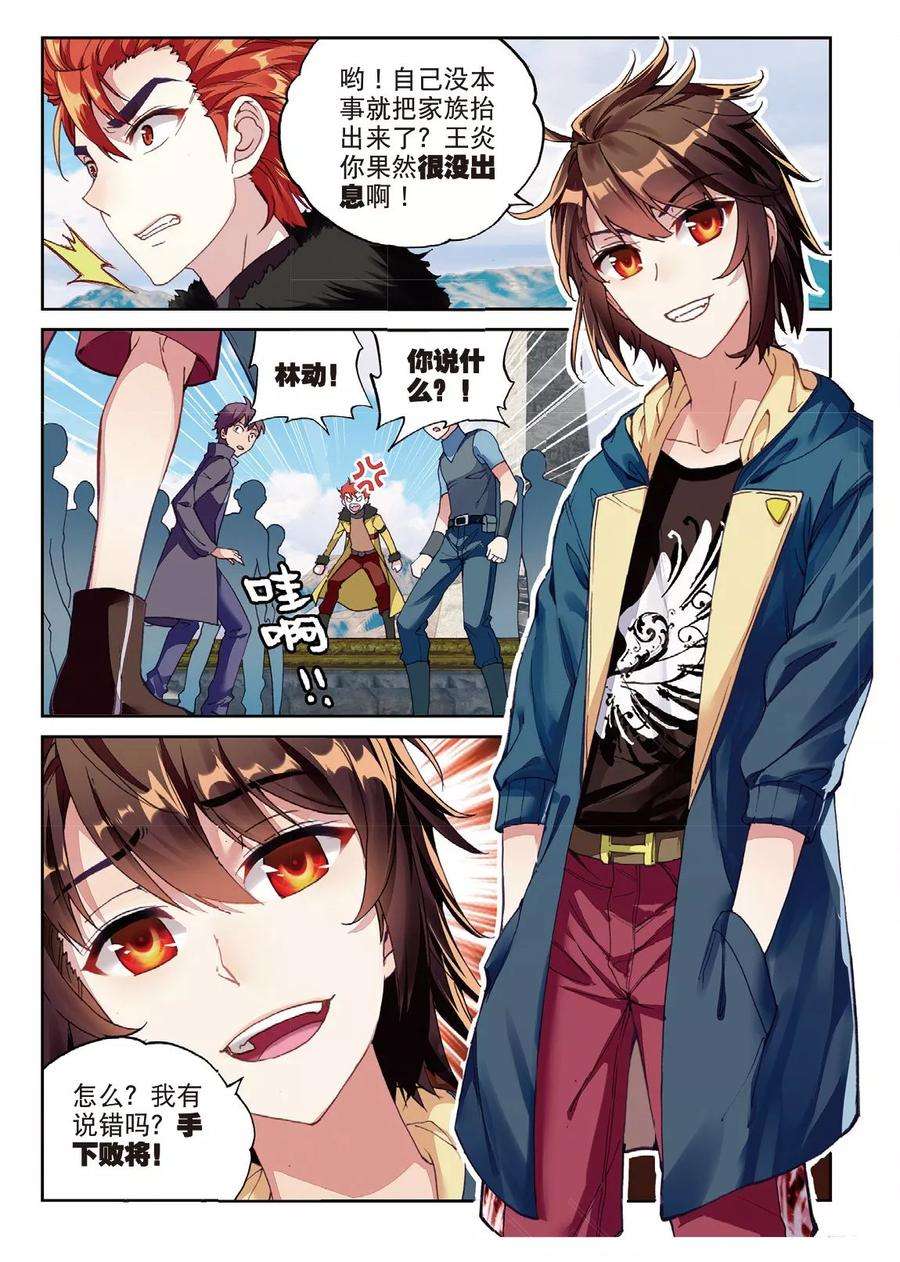 武动乾坤52 高级符傀（中）