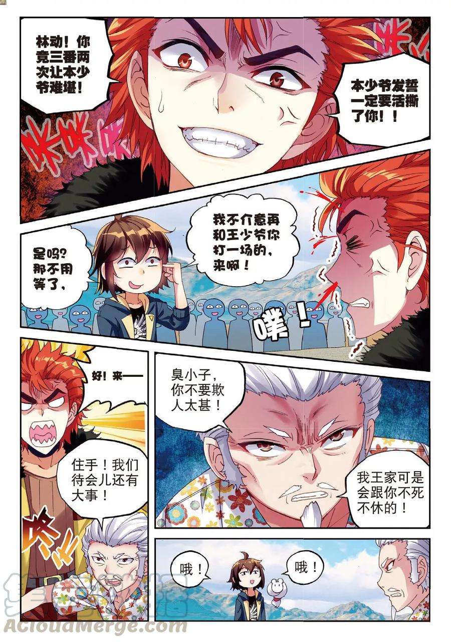 武动乾坤52 高级符傀（中）