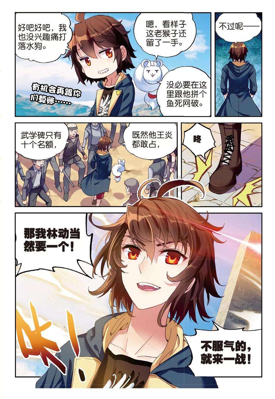 武动乾坤52 高级符傀（中）