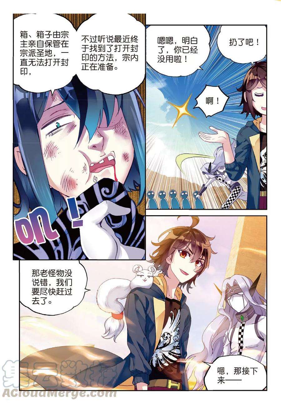 武动乾坤52 高级符傀（下）