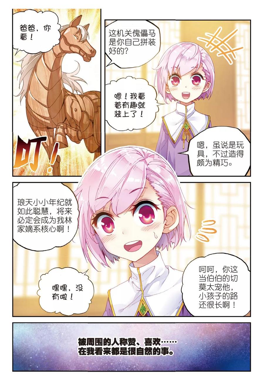 武动乾坤53 下等（上）