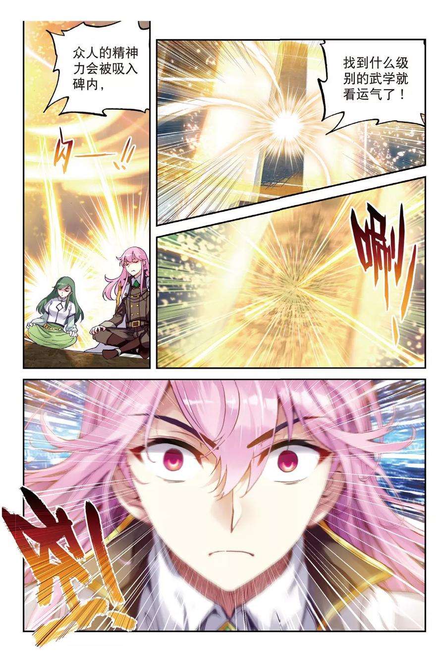 武动乾坤54 武魂碑内（上）