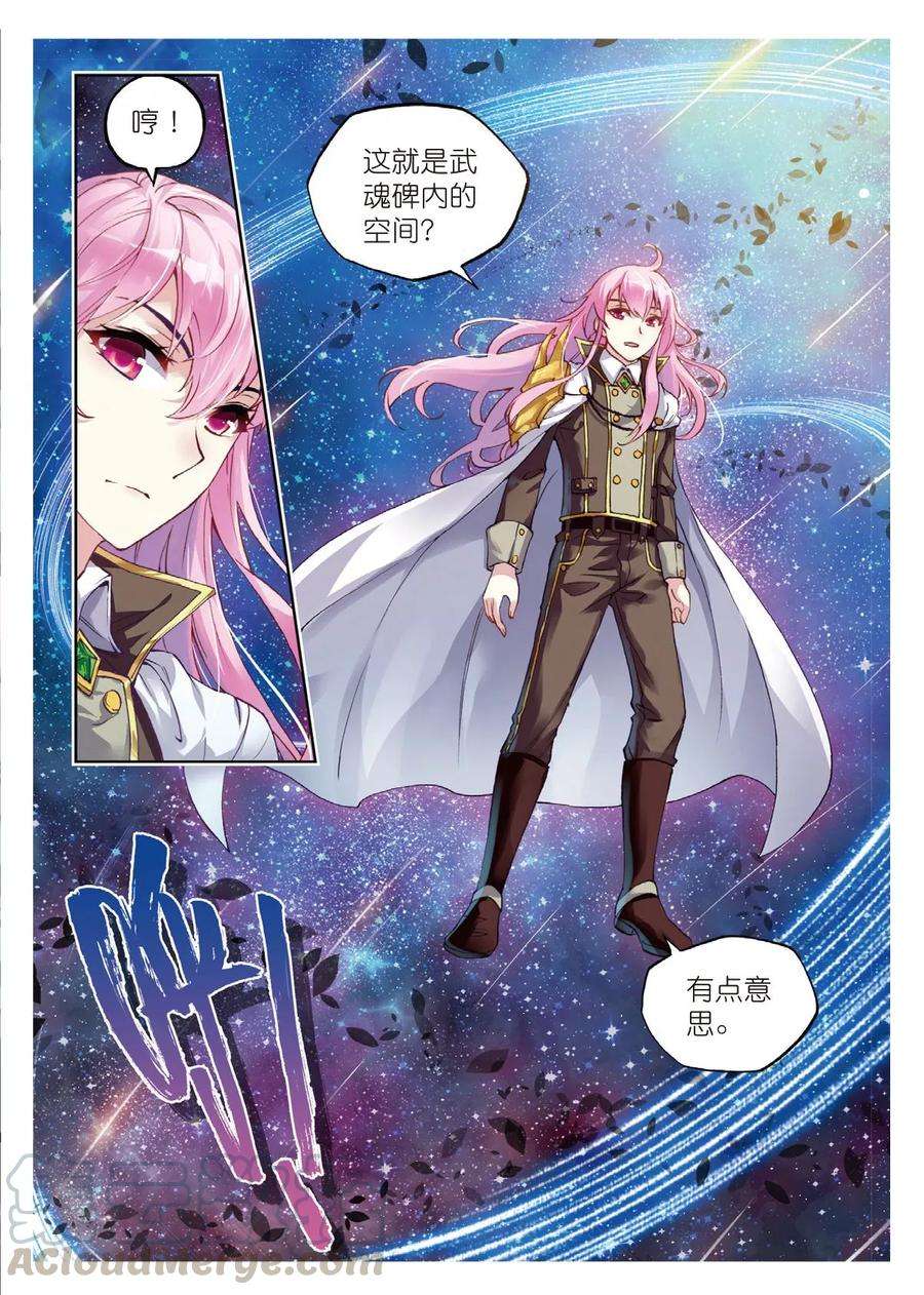 武动乾坤54 武魂碑内（上）