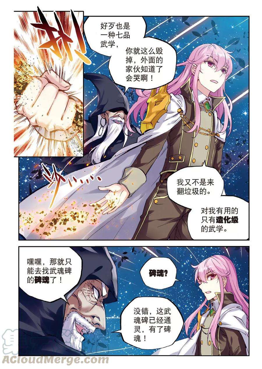 武动乾坤54 武魂碑内（上）