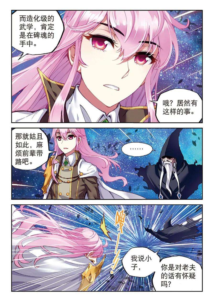 武动乾坤54 武魂碑内（上）