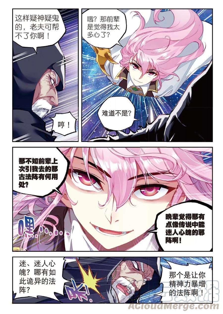 武动乾坤54 武魂碑内（上）