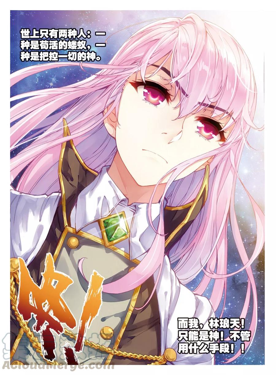 武动乾坤54 武魂碑内（中）