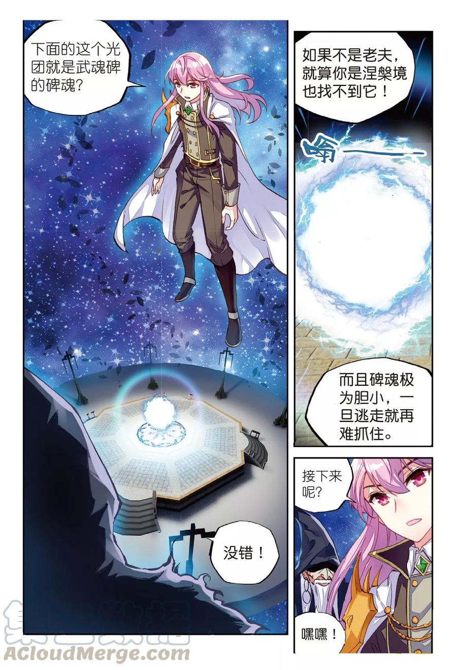 武动乾坤54 武魂碑内（中）