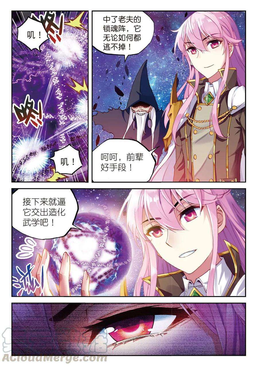 武动乾坤54 武魂碑内（中）