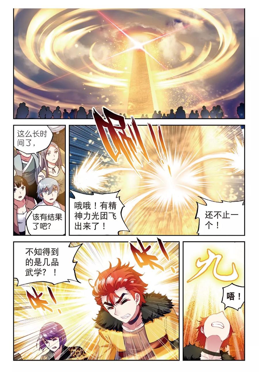 武动乾坤54 武魂碑内（下）