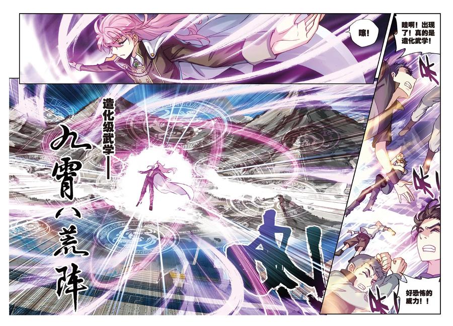 武动乾坤54 武魂碑内（下）