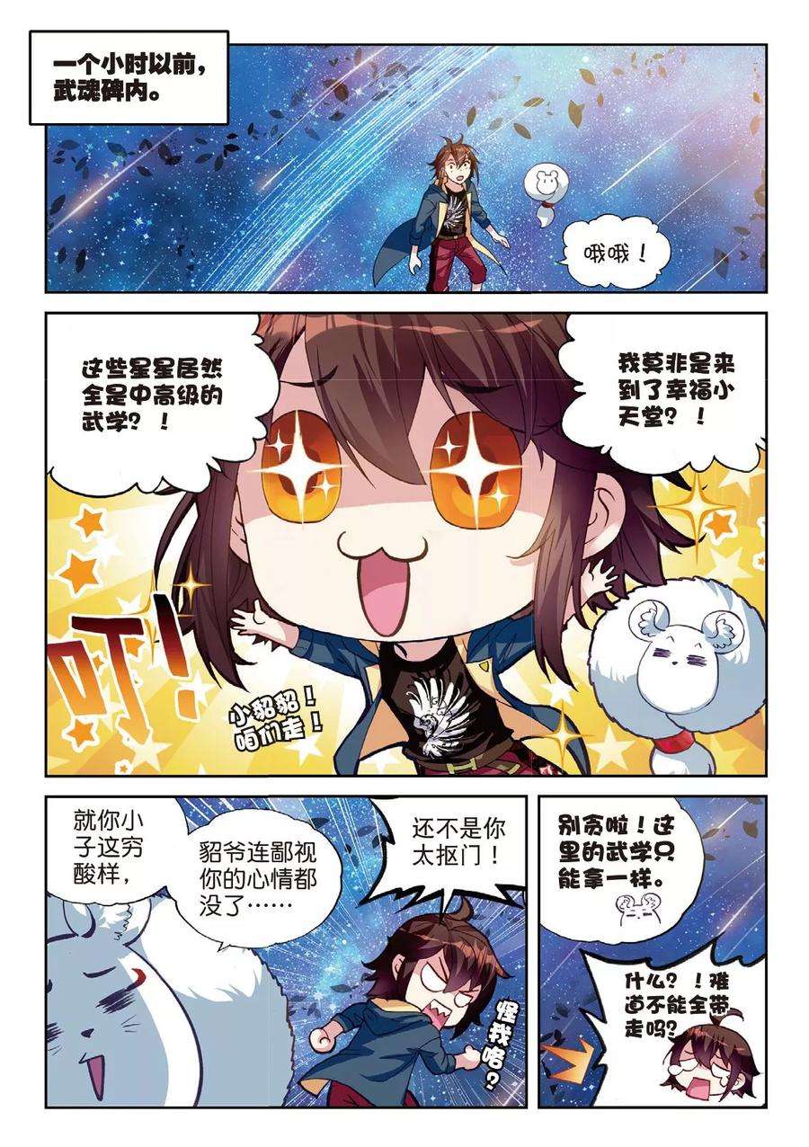 武动乾坤55 大荒囚天指（上）