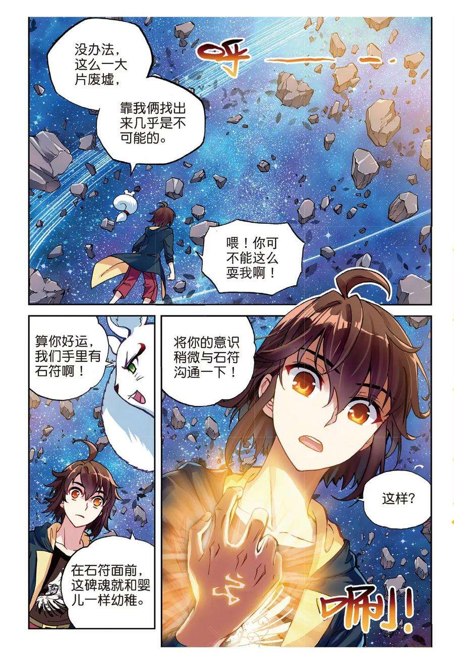 武动乾坤55 大荒囚天指（上）