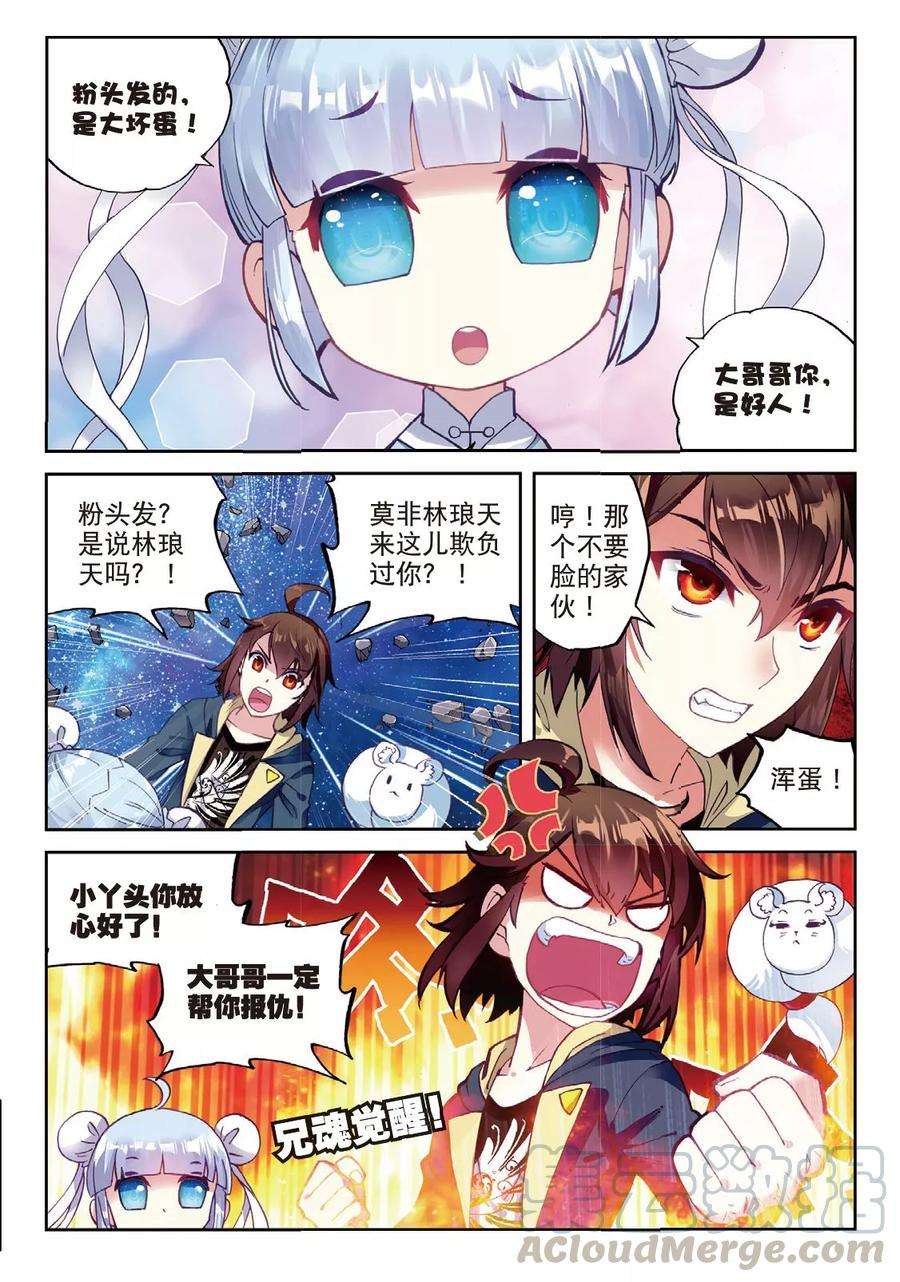 武动乾坤55 大荒囚天指（中）