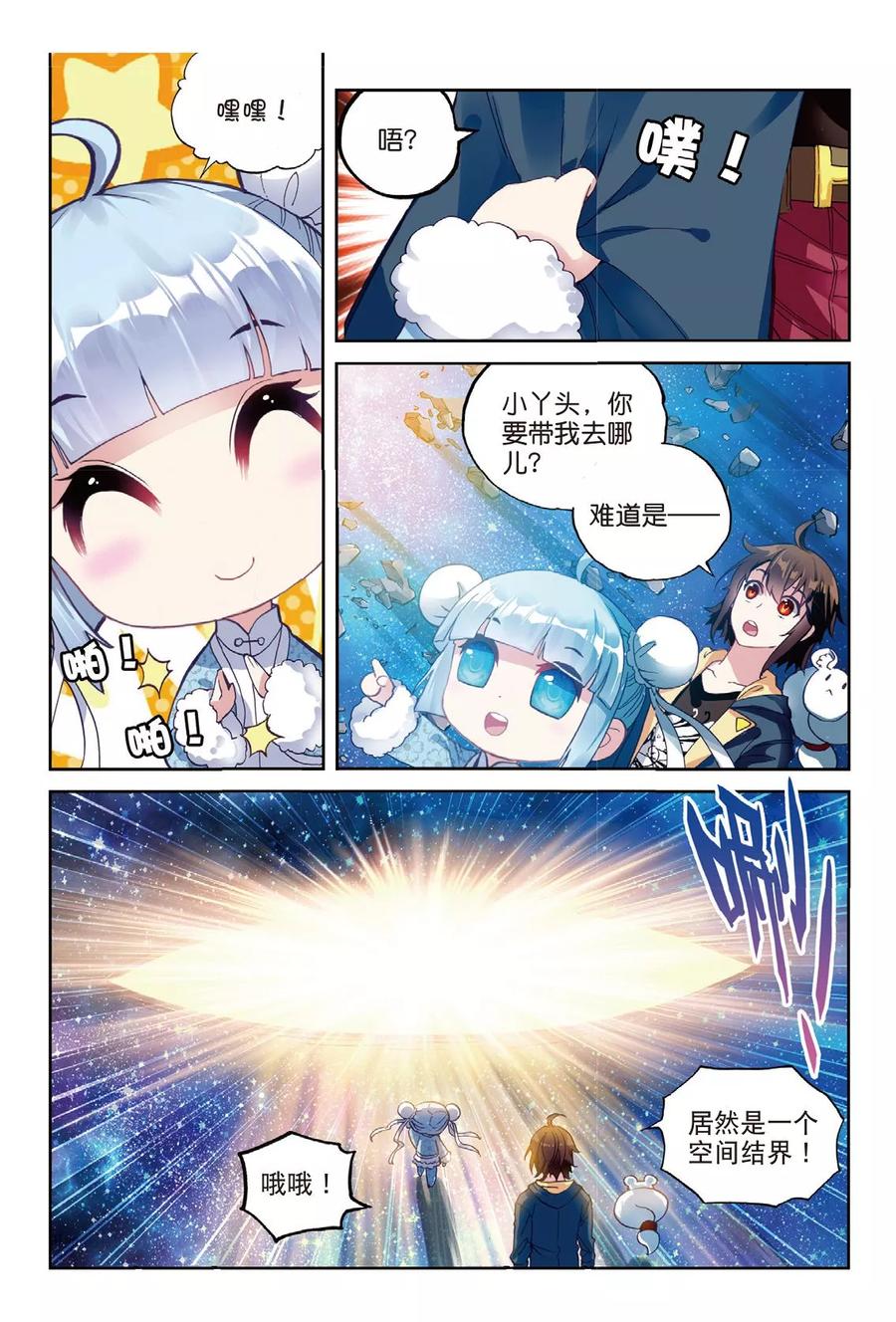 武动乾坤55 大荒囚天指（中）