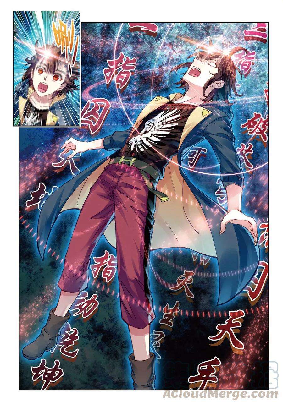 武动乾坤55 大荒囚天指（中）