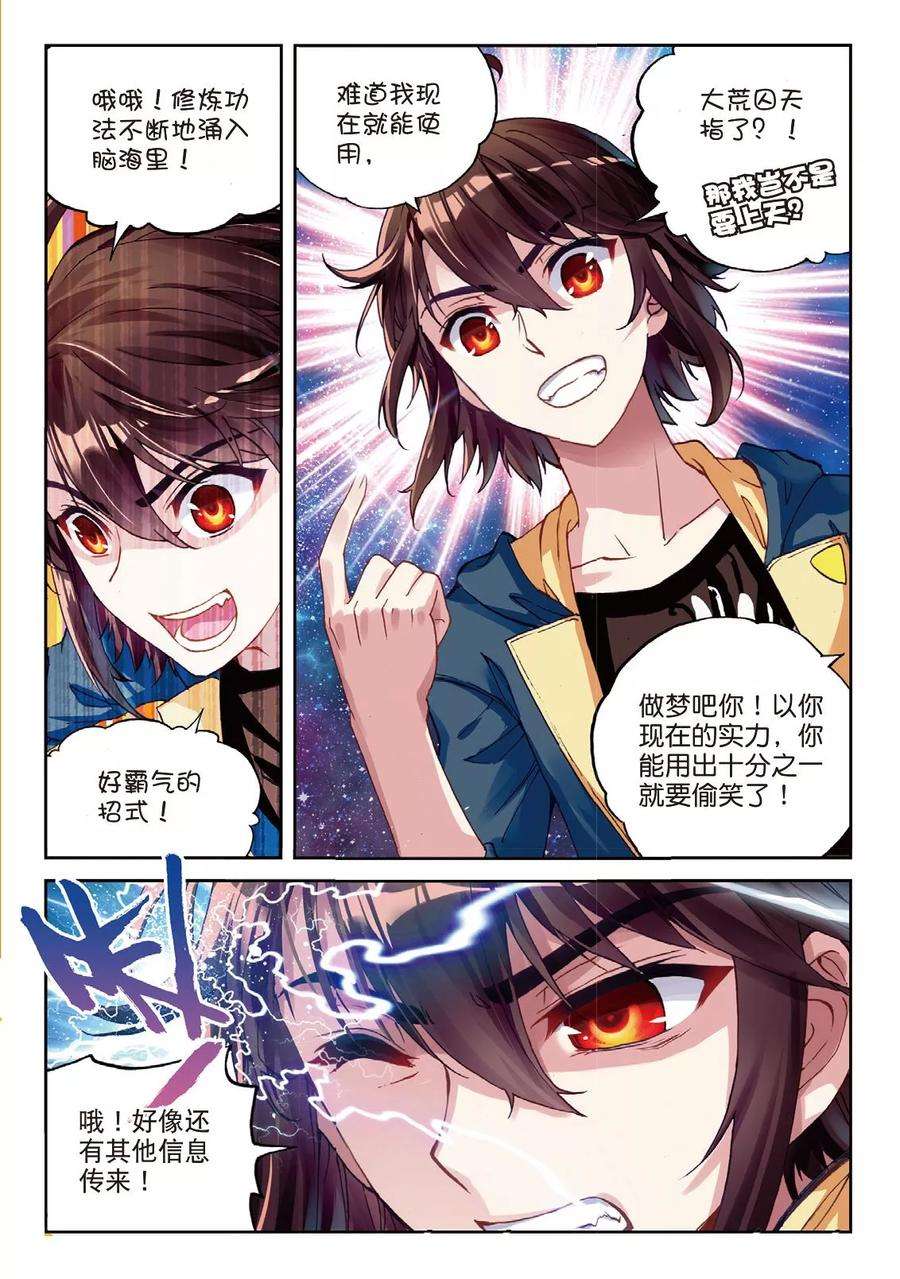 武动乾坤55 大荒囚天指（中）