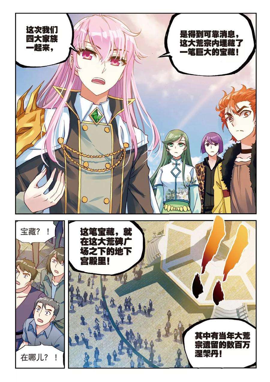 武动乾坤56 宝藏与血蝠龙（上）