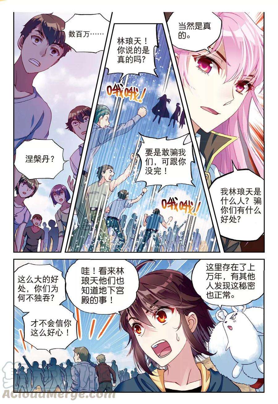 武动乾坤56 宝藏与血蝠龙（上）