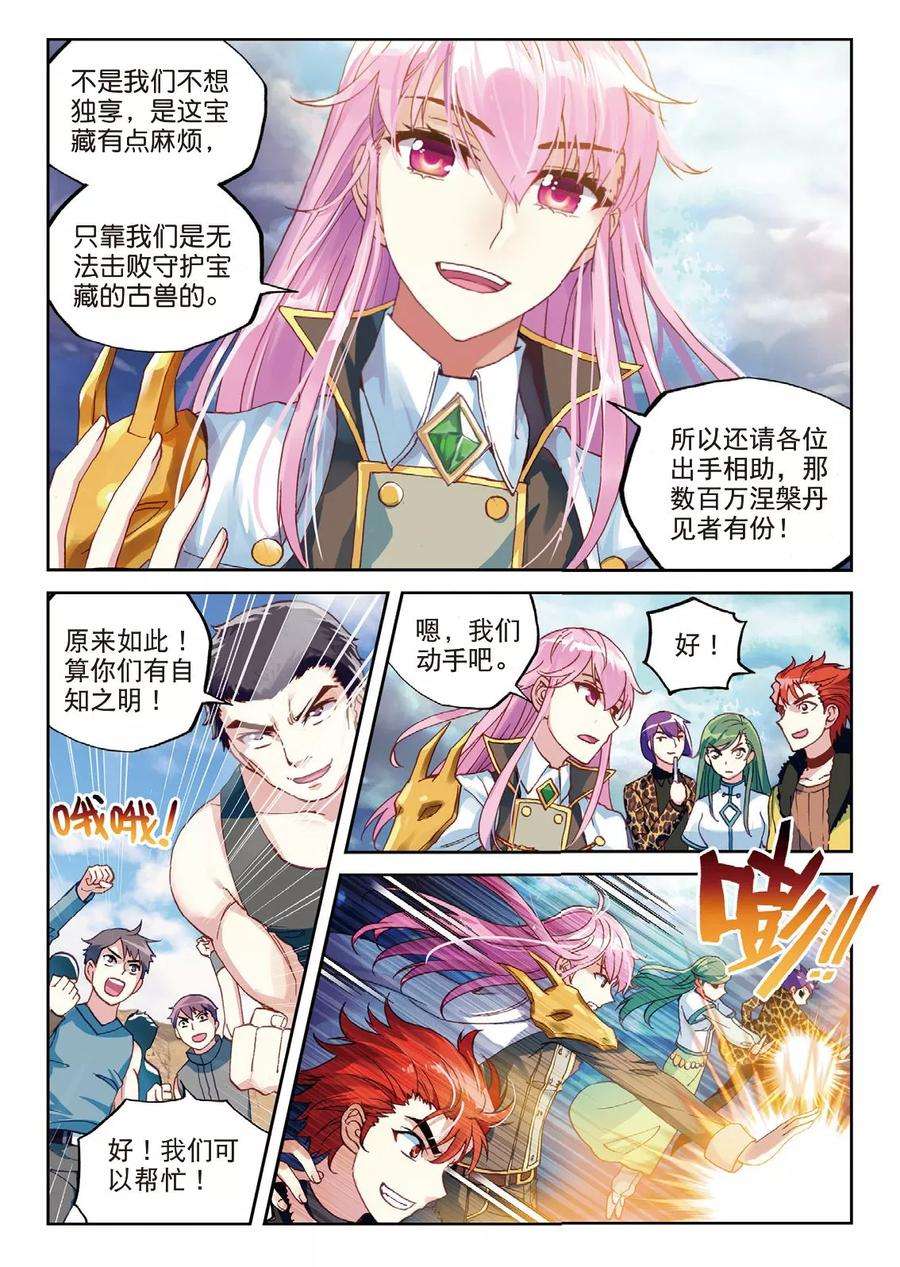 武动乾坤56 宝藏与血蝠龙（上）