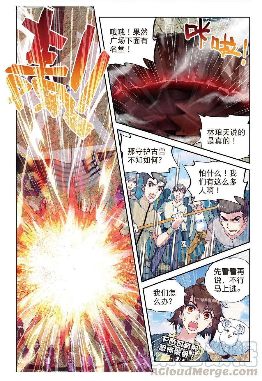 武动乾坤56 宝藏与血蝠龙（上）