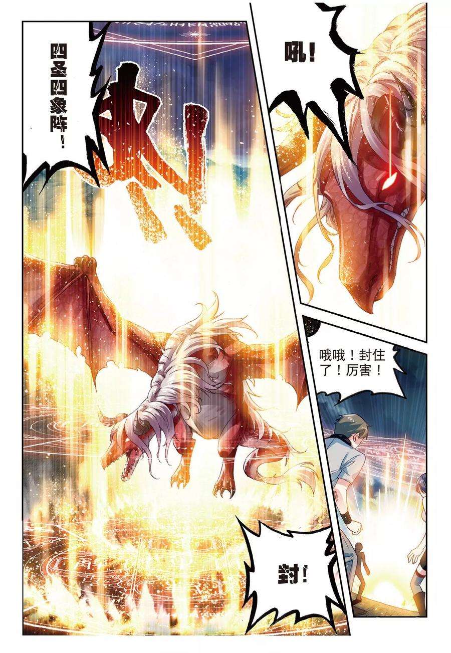 武动乾坤56 宝藏与血蝠龙（中）