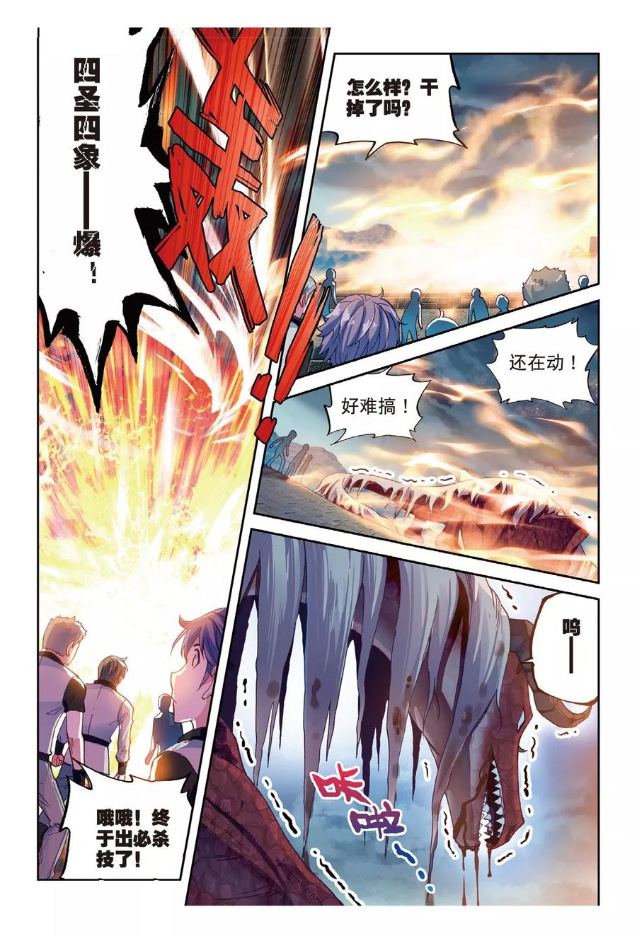 武动乾坤56 宝藏与血蝠龙（中）