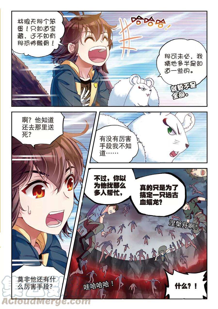 武动乾坤56 宝藏与血蝠龙（下）